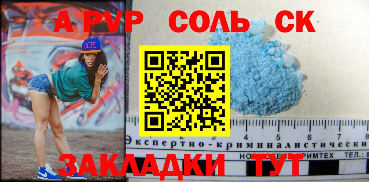 A PVP кристаллы Кингисепп