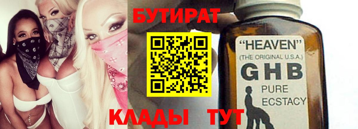 БУТИРАТ вода Кингисепп