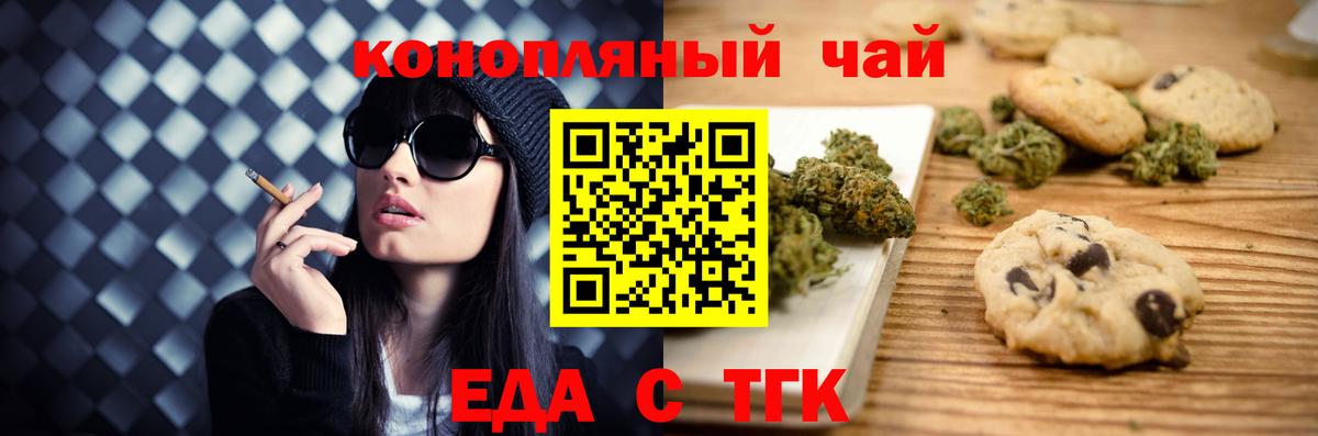 Еда ТГК конопля Кингисепп