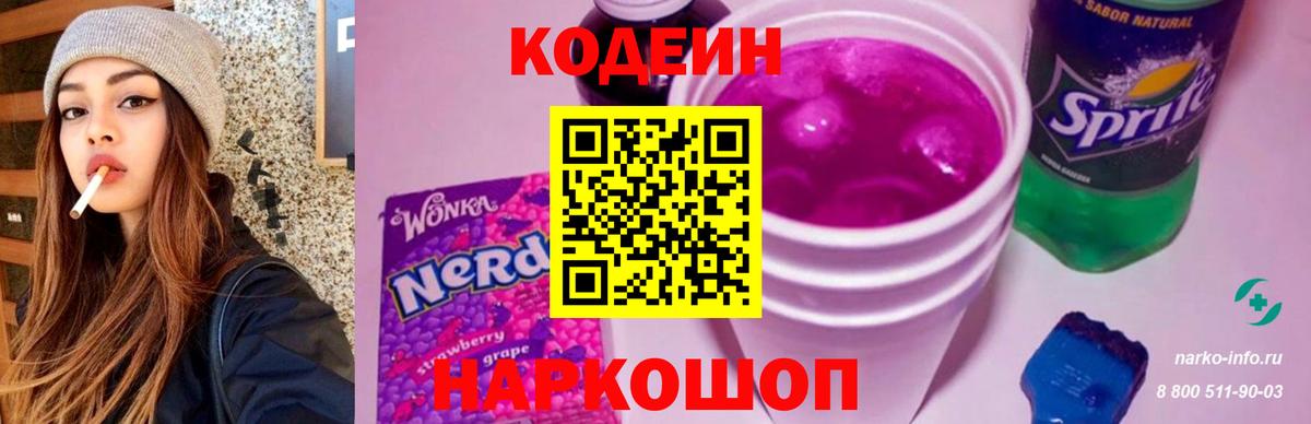 Codein Purple Drank Кингисепп