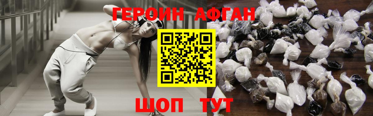 ГЕРОИН Афган  Вход с VPN  Кингисепп 
