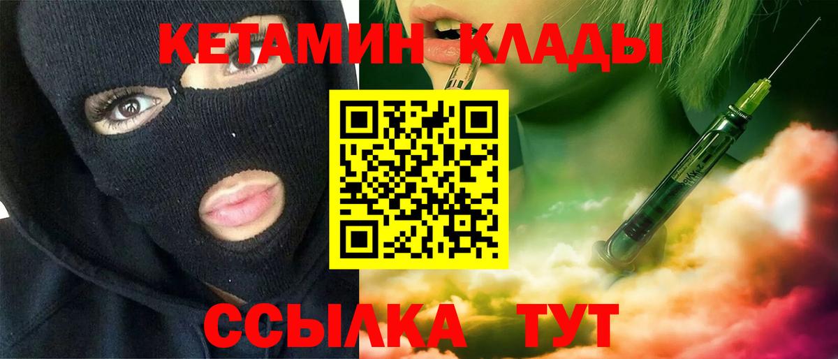 Кингисепп  Кетамин VHQ  Вход с VPN  КЕТАМИН VHQ 