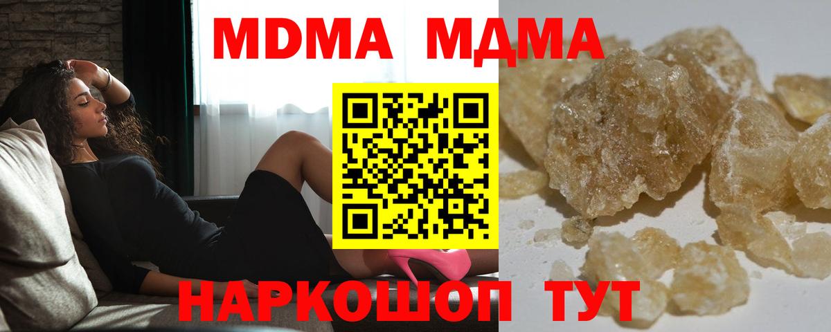 MDMA  МДМА VHQ  Вход с VPN  МДМА молли  Кингисепп 