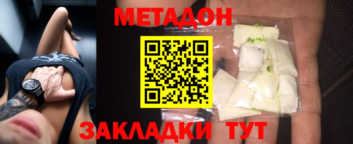 Кингисепп  МЕТАДОН кристалл  Вход с VPN 