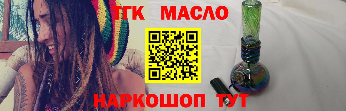 Дистиллят ТГК гашишное масло  Вход с VPN  ТГК вейп  Кингисепп 