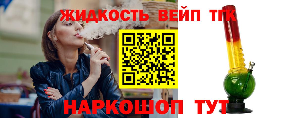 Дистиллят ТГК вейп Кингисепп